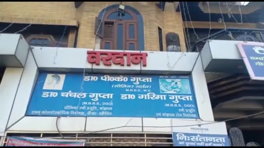 Moradabad, Moradabad : मुरादाबाद: वरदान हॉस्पिटल में स्टाफ की लापरवाही के चलते पेट में पल रहे बच्चे को डॉक्टरों ने किया मृत घोषित, पीड़ित ने दी तहरीर ...