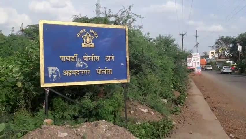 Pathardi, Ahmednagar : पाथर्डी: तालुक्यातील दत्ताचे शिंगवे येथील एका विवाहितेला धमकी देऊन अत्याचार; पोलीस ठाण्यात गुन्हा दाखल | Public App