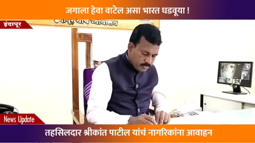 इंदापूर येथे तहसीलदार श्रीकांत पाटील यांच्यावर हल्ला