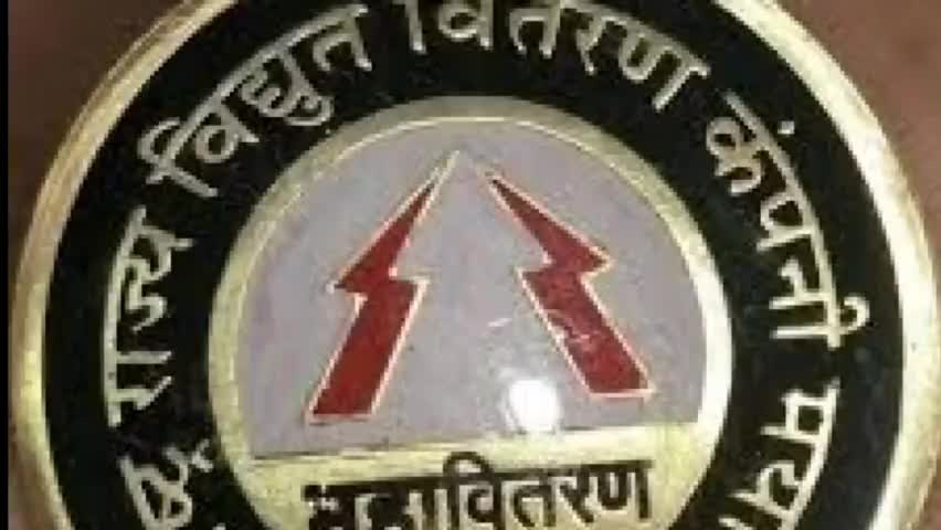 Maharashtra State Electricity Distribution Company Limited :: – MahaVitaran  | Electricity, Maharashtra, Distribution