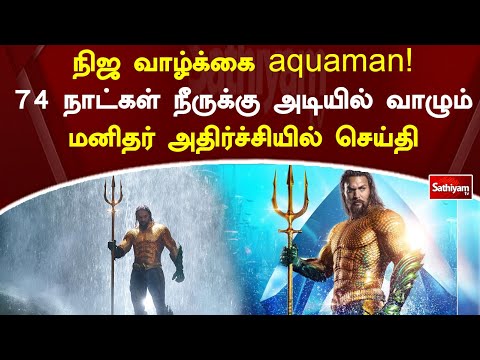 Aquaman full movie online tamil hd