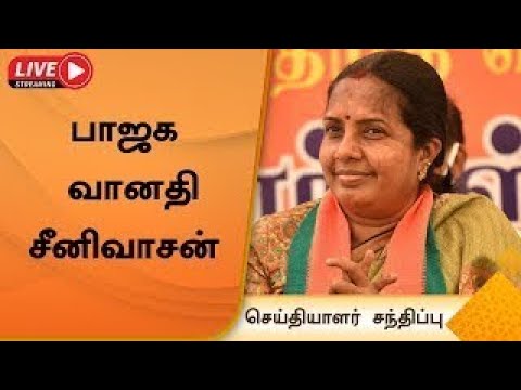 🔴LIVE: அதிமுக எம்எல்ஏக்கள் சந்திப்பு - வானதி சீனிவாசன் விளக்கம் | Vanathi Srinivasan | Pressmeet |