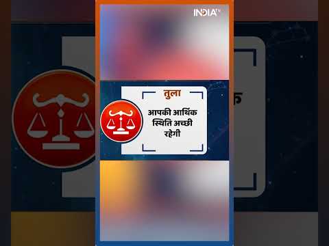 Rashifal, Oct 04 2023: जानिए तुला (Libra) राशिवालों का आज का दिन कैसा रहेगा?