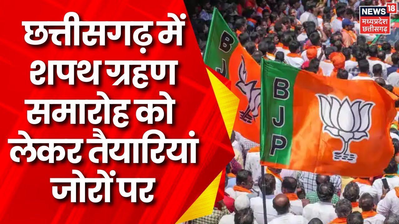 India Chhattisgarh News Raipur के Science College Ground में होगा