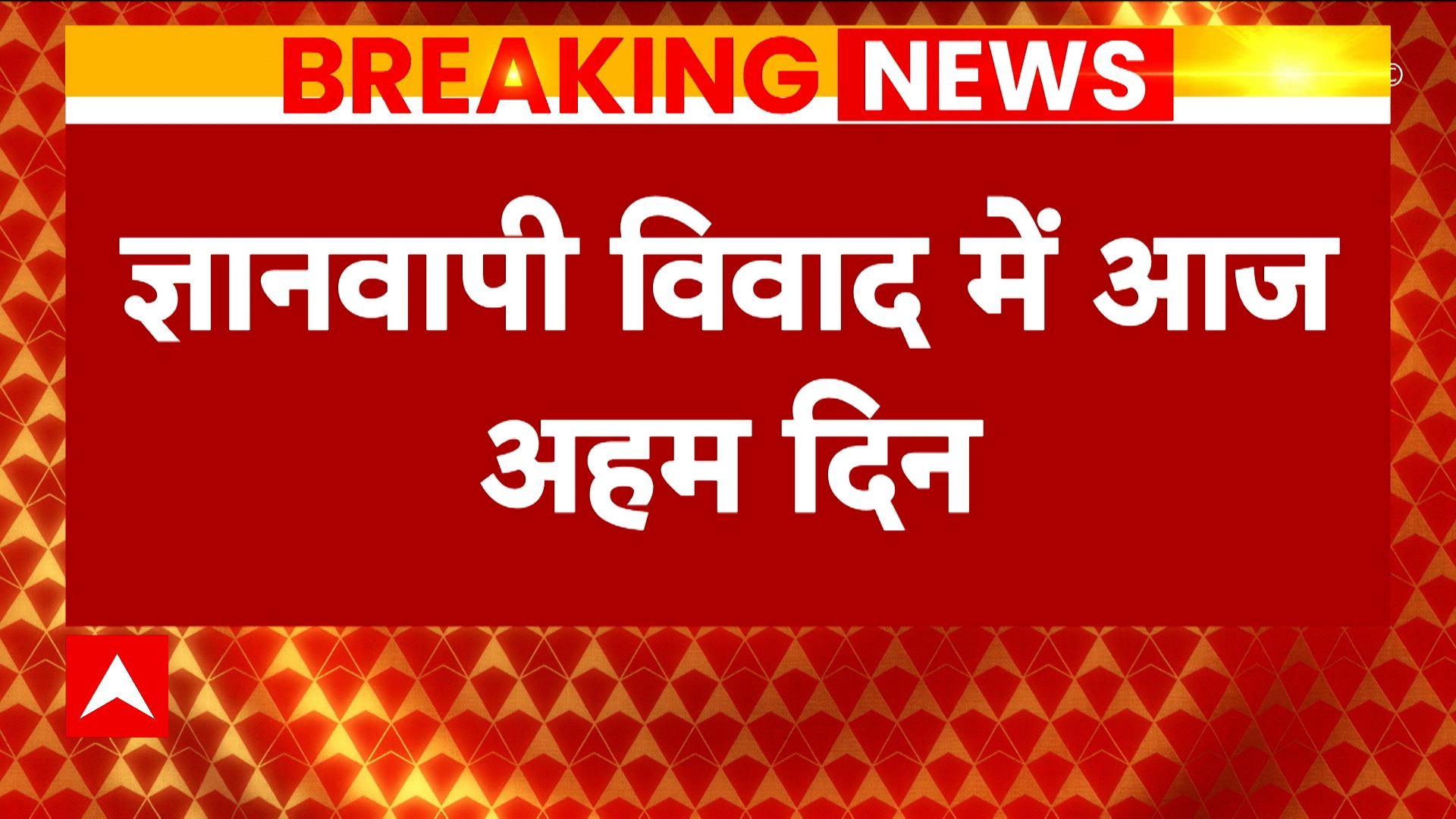 India Gyanvapi Masjid Case What will be Varanasi Courts BIG decision