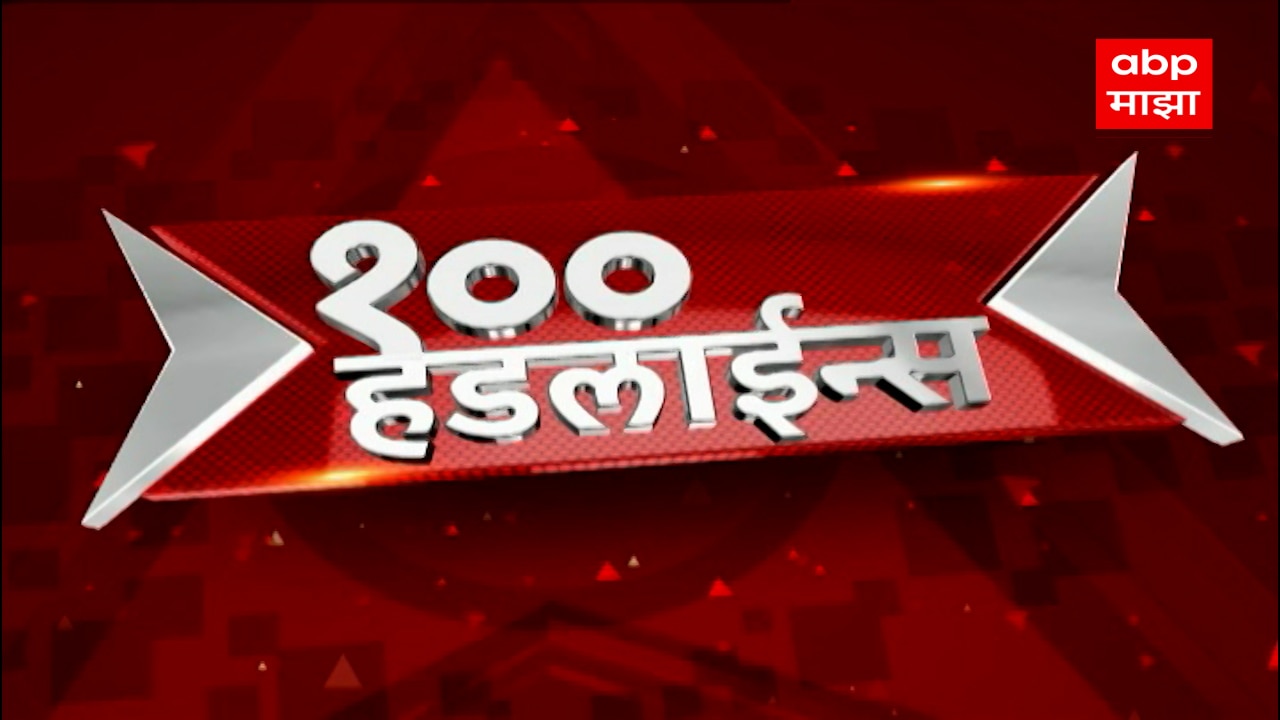 Maharashtra India ABP Majha Headlines 6 AM 04 February 2024 Public App