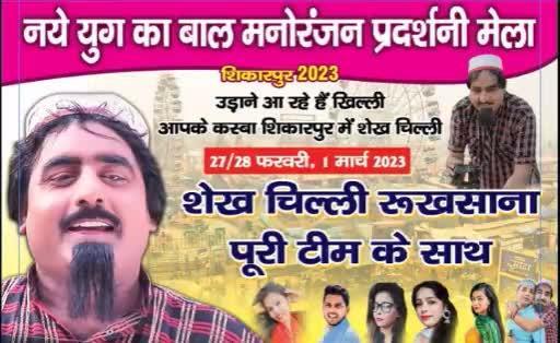 Shekh chilli discount ki comedy new