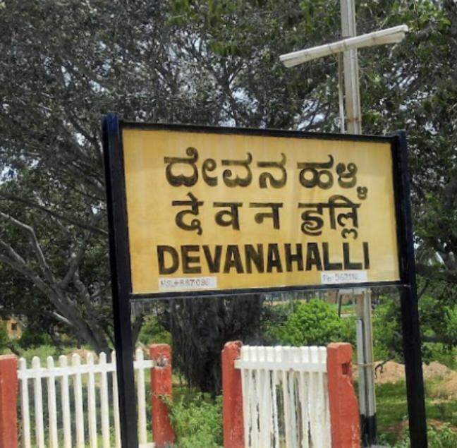 Bengaluru to get 4th major railway terminal at Devanahalli