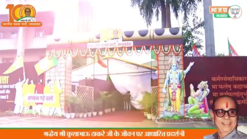 Anuppur, Anuppur : BJP Madhya Pradesh कार्यालय में आयोजित श्रद्धेय # ...