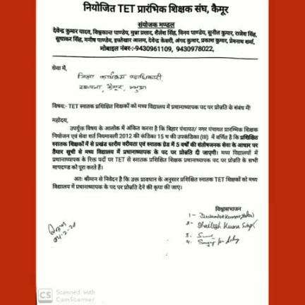 चैनपुर: चैनपुर के नियोजित टेट संघ ने DPO को सौंपा पत्र, प्रोन्नति का किया मांग.
