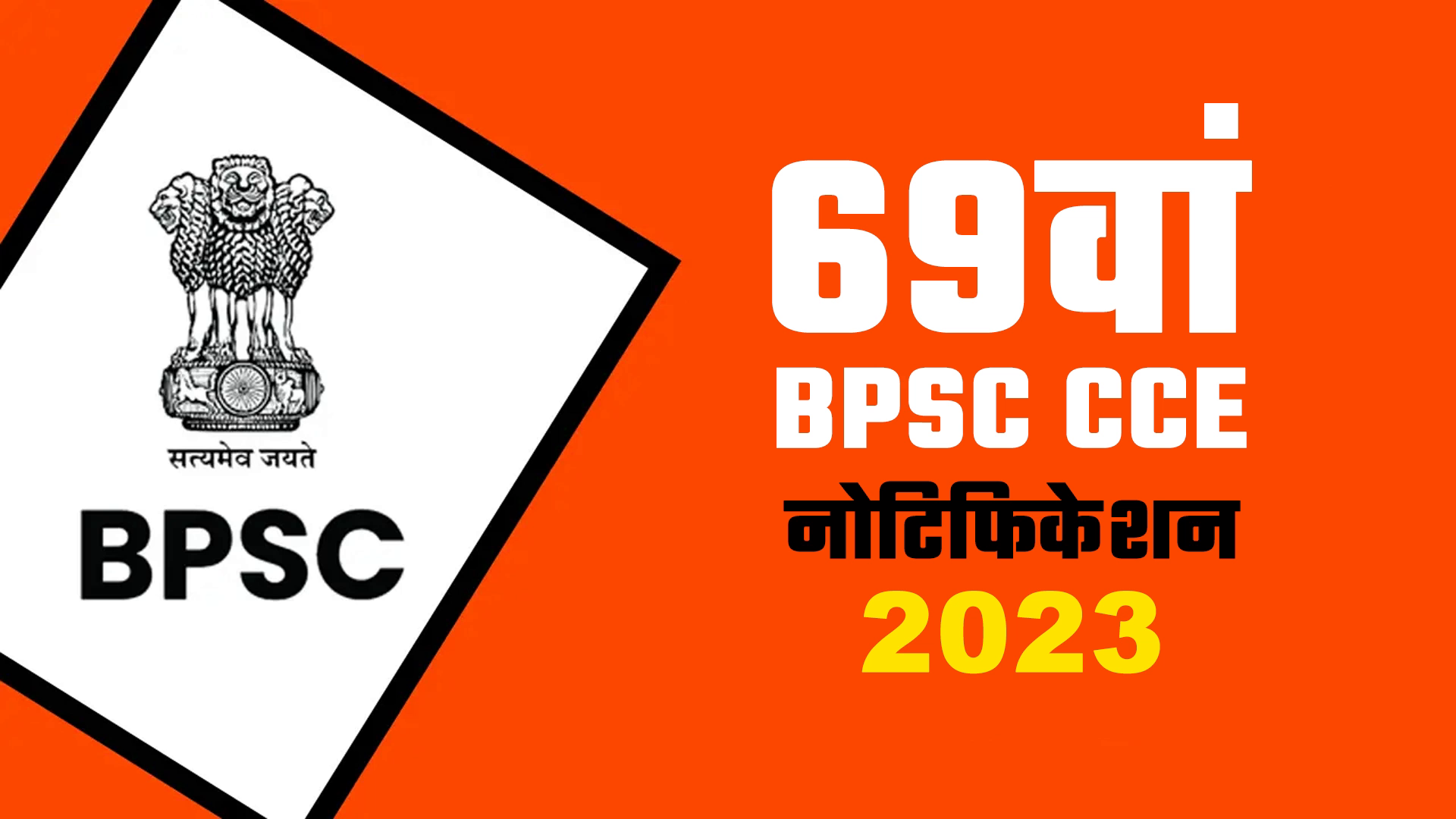 BPSC TRE-1: District Allocation of Candidates successful in Supplementary  Result. (Advt. No. 26/2023)